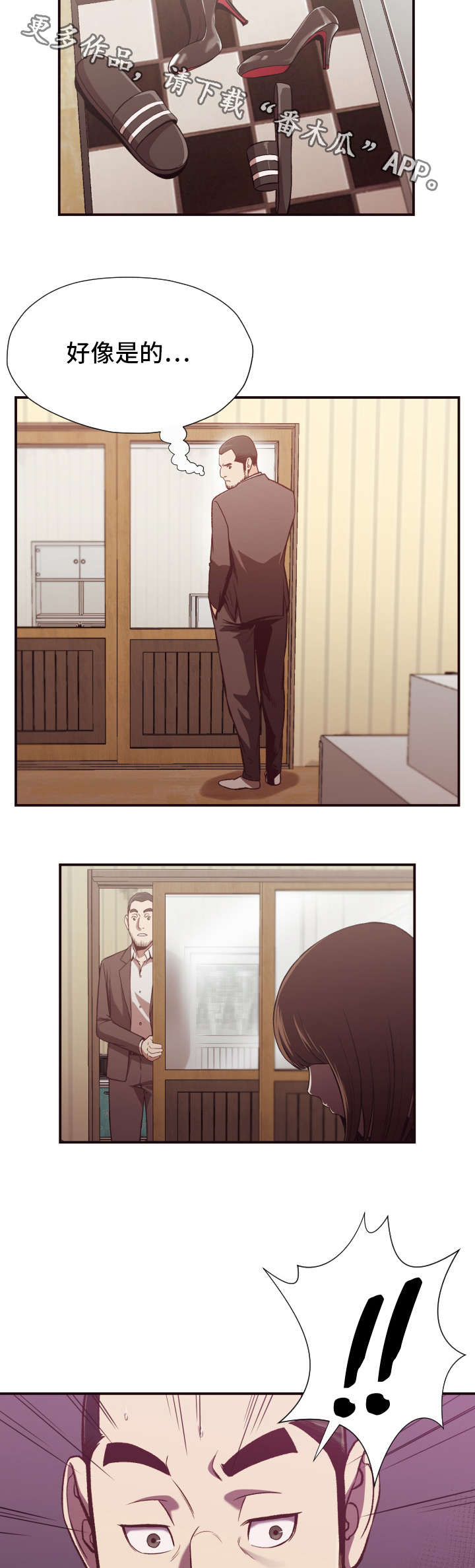 要挟的真相漫画,第17章：探查3图