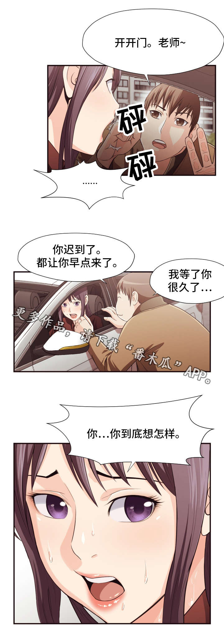 要挟的真相漫画,第20章：要求5图