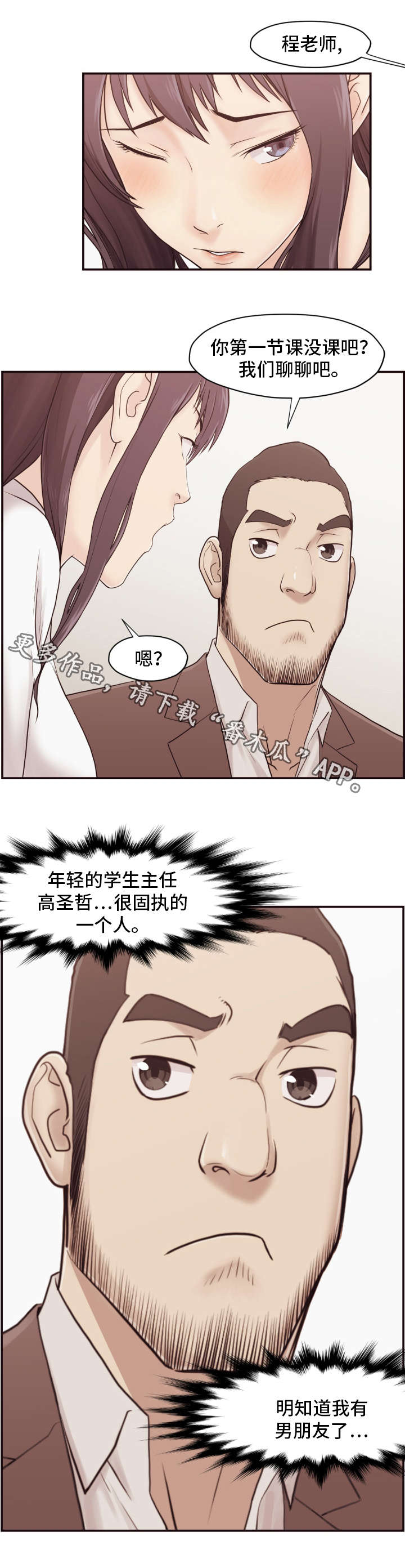 要挟的真相漫画,第5章：信件3图