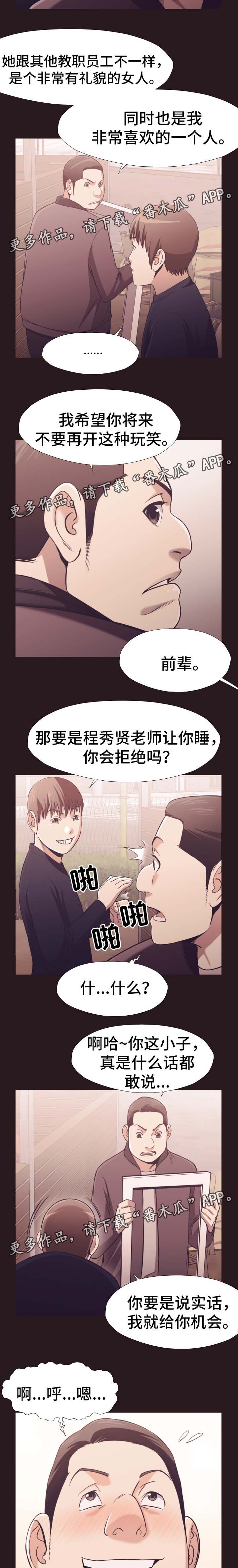 要挟的真相漫画,第37章：没有骗人4图