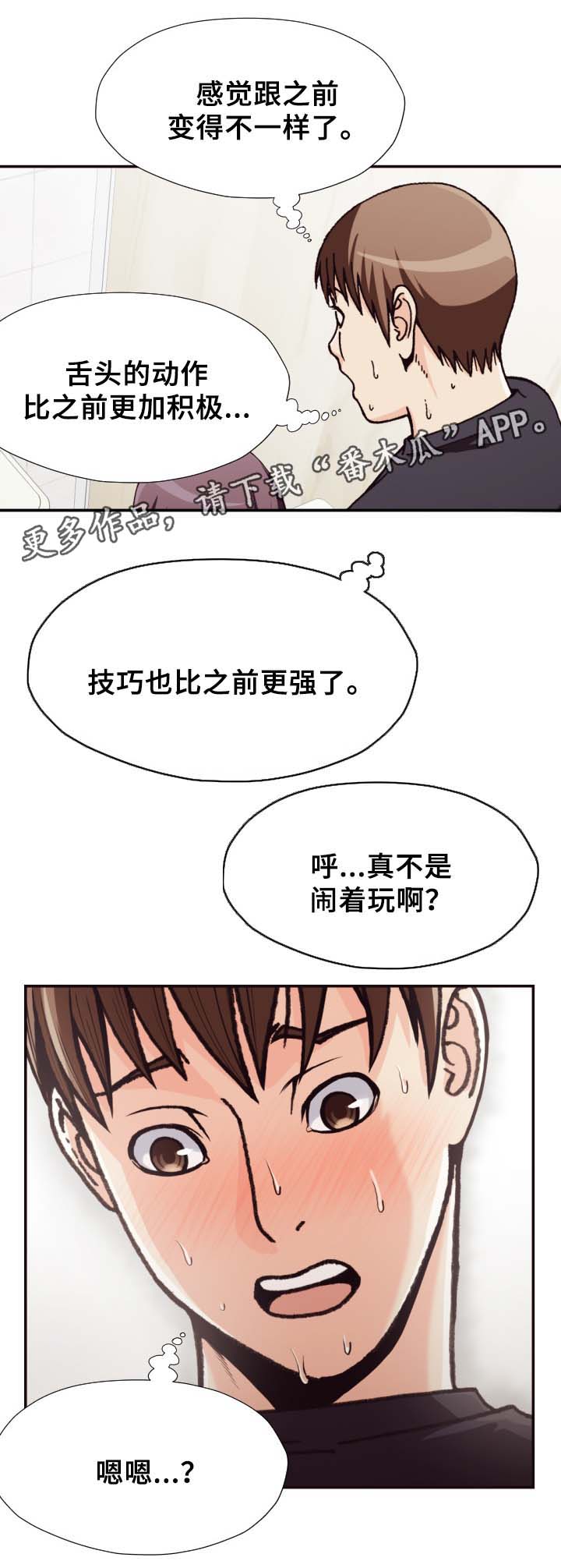 要挟的真相漫画,第33章：表现2图