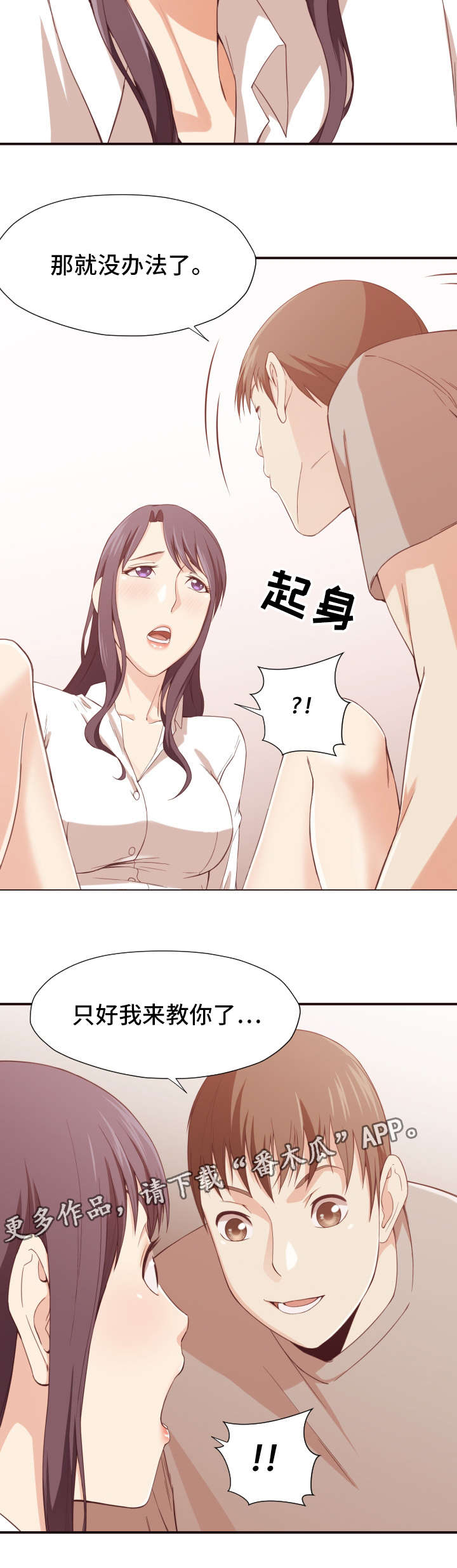 要挟的真相漫画,第13章：教导1图