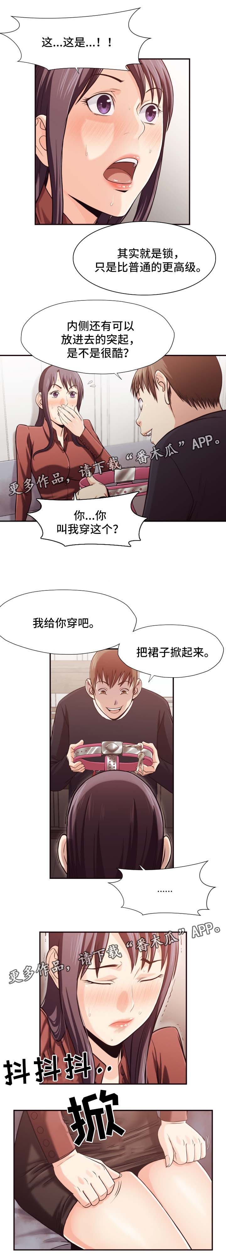 要挟的真相漫画,第28章：代替品4图