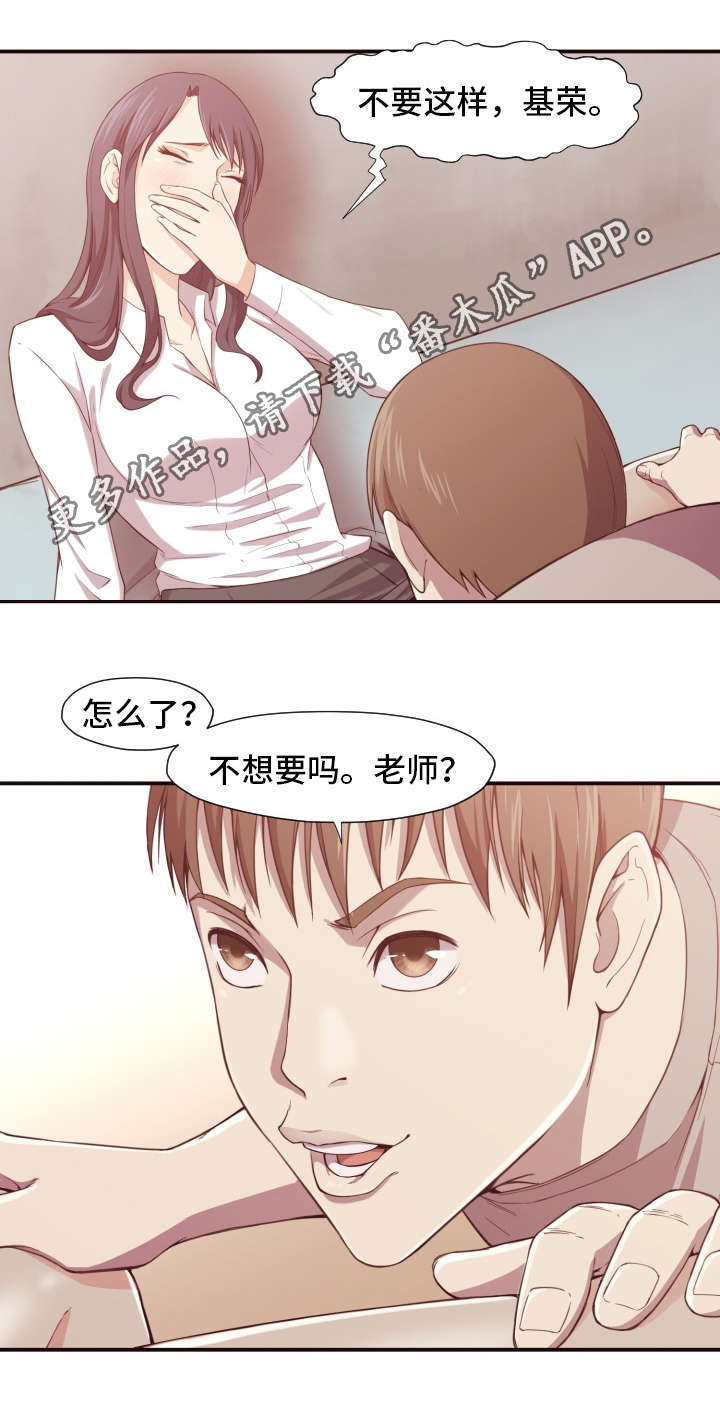 要挟的真相漫画,第11章：逼迫2图