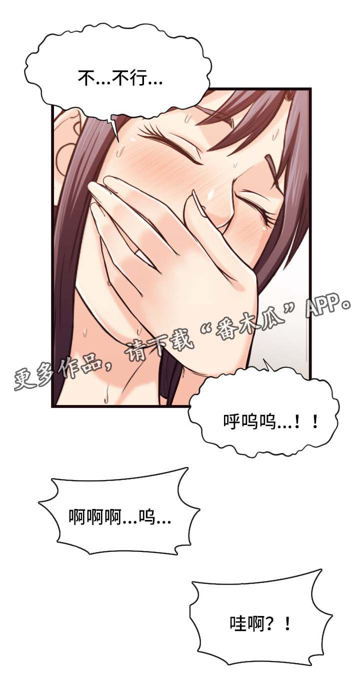要挟的真相漫画,第32章：忍耐4图