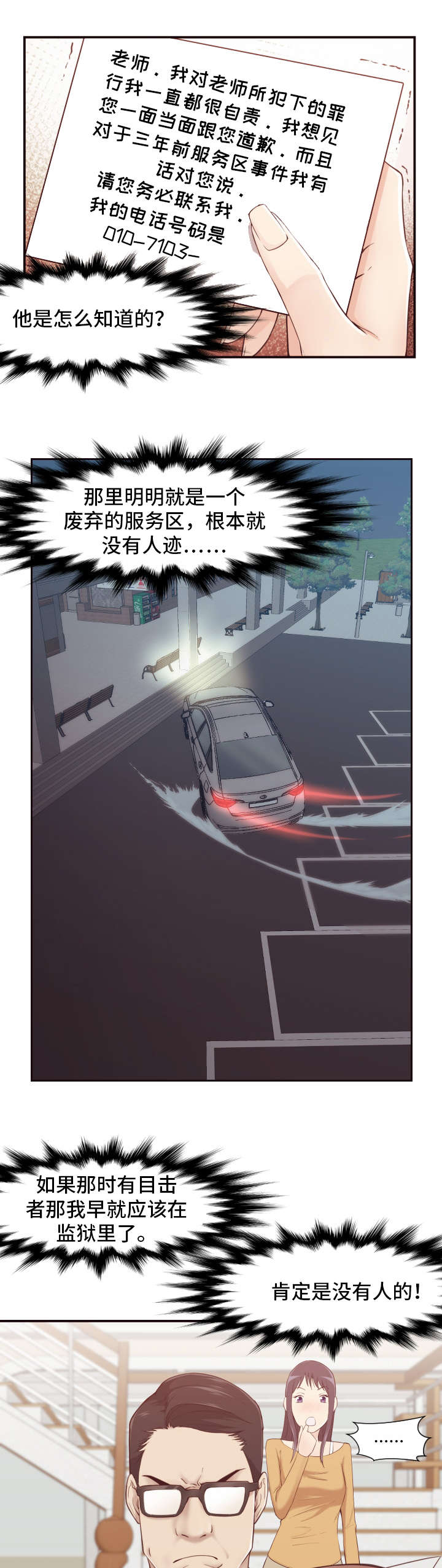 要挟的真相漫画,第7章：疲劳4图