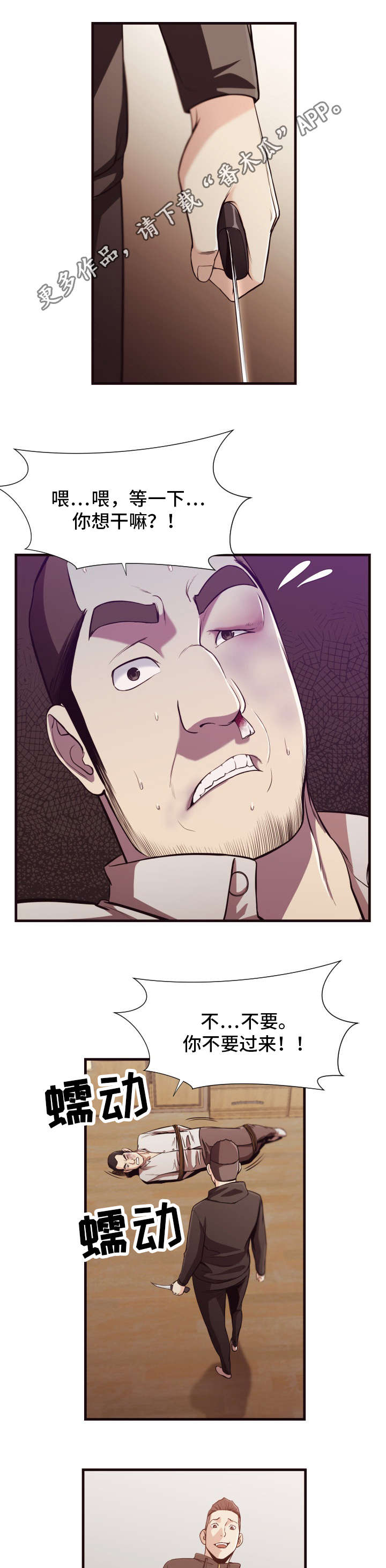 要挟英文漫画,第21章：慌张2图