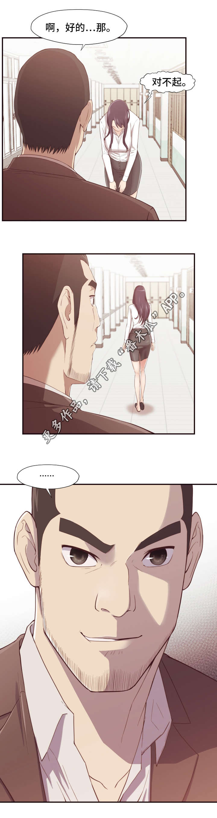 要挟的真相漫画,第7章：疲劳3图