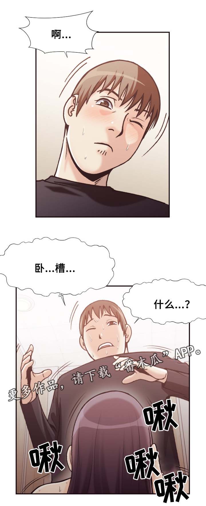 要挟的真相漫画,第33章：表现1图