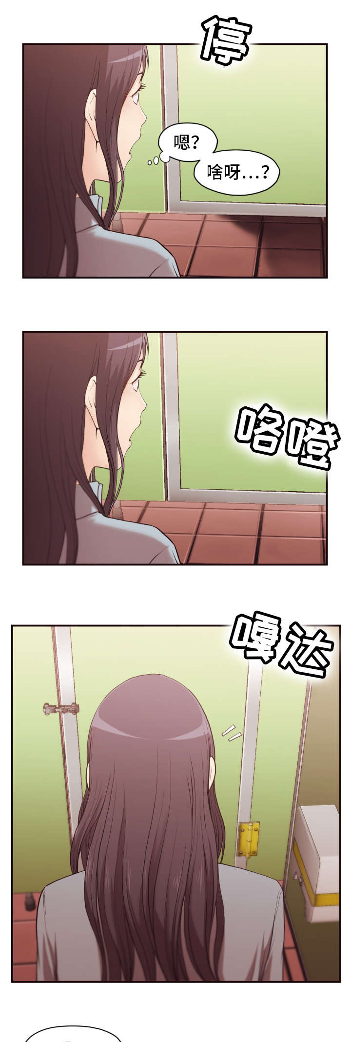 要挟的真相漫画,第2章：袭击2图