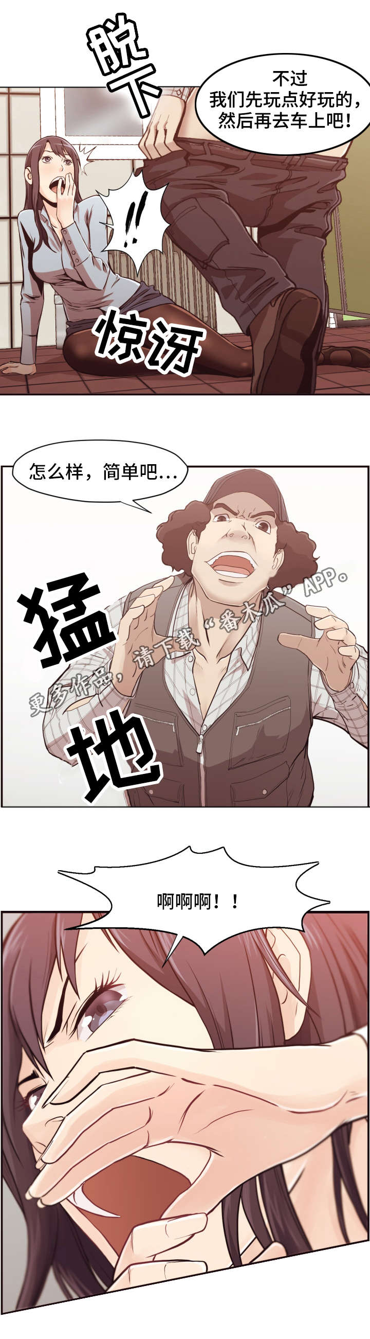 要挟的真相漫画,第3章：反抗4图