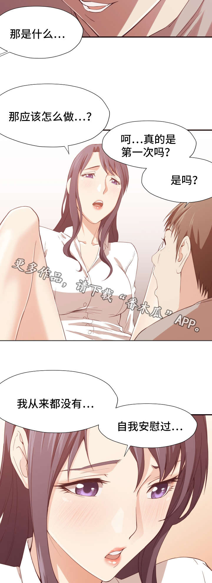 要挟的真相漫画,第13章：教导5图