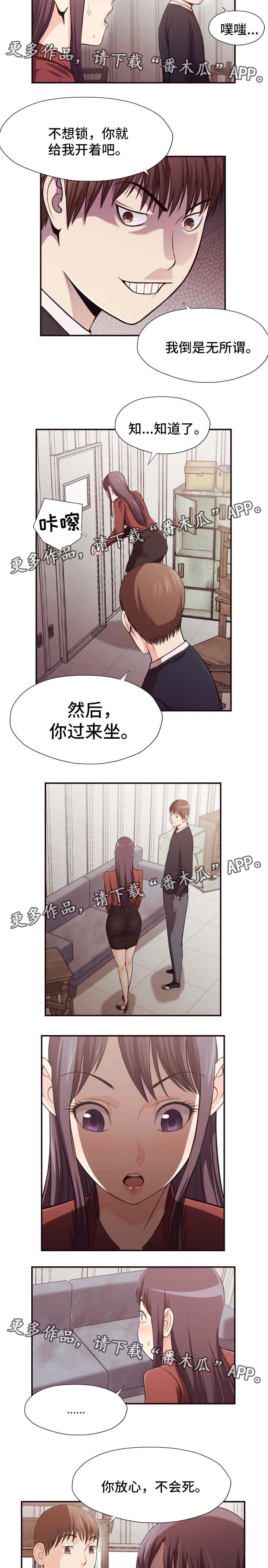 要挟的真相漫画,第27章：不在校内2图