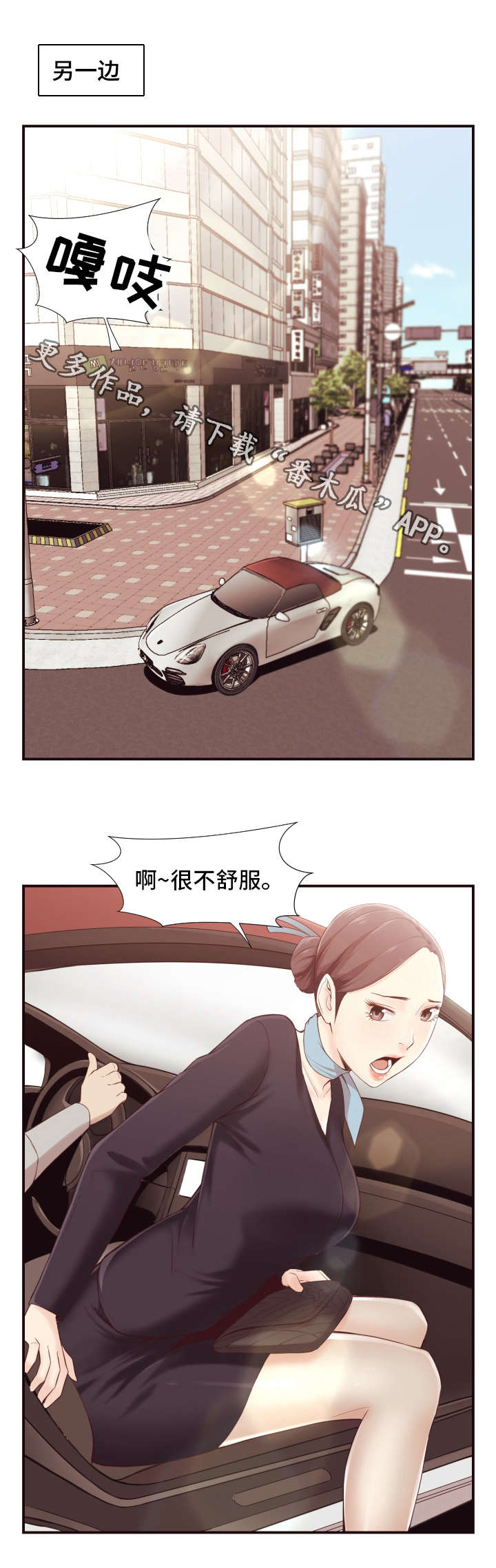 要挟的真相漫画,第6章：整容4图