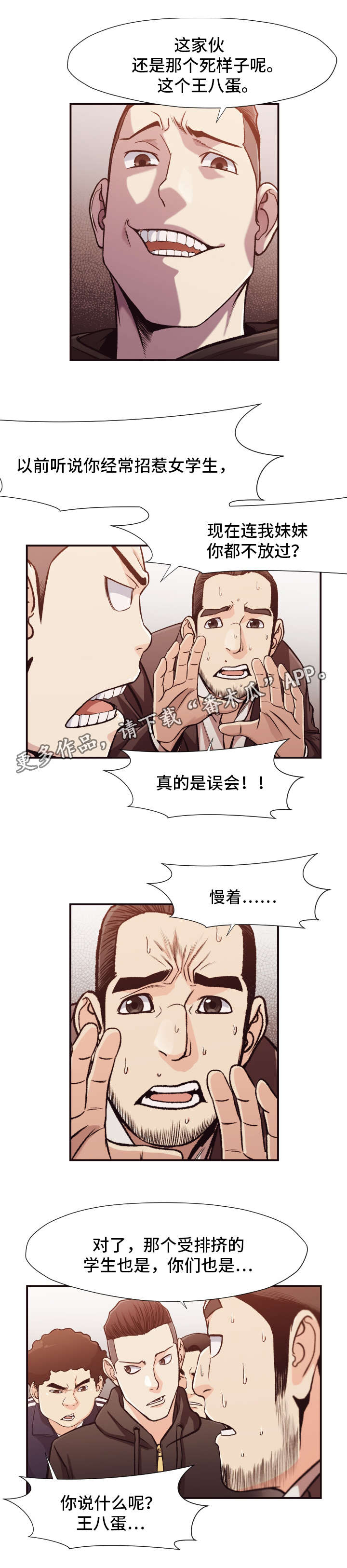 要挟的真相漫画,第19章：陷阱3图