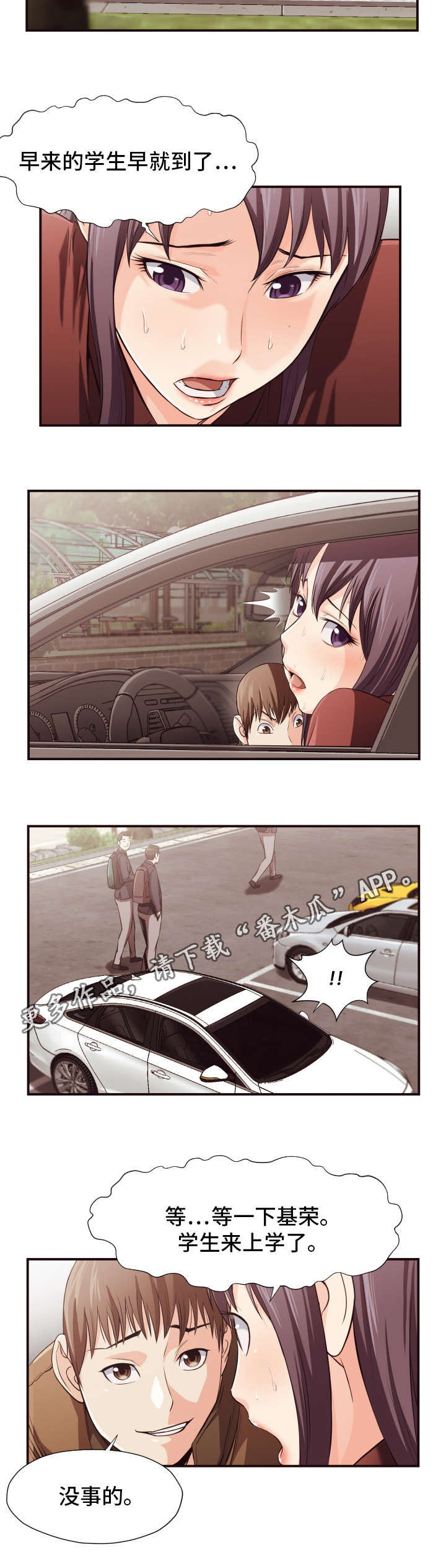 要挟的真相漫画,第20章：要求3图