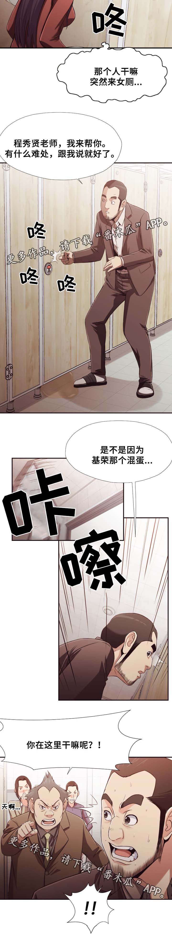 要挟的真相漫画,第35章：打小报告1图