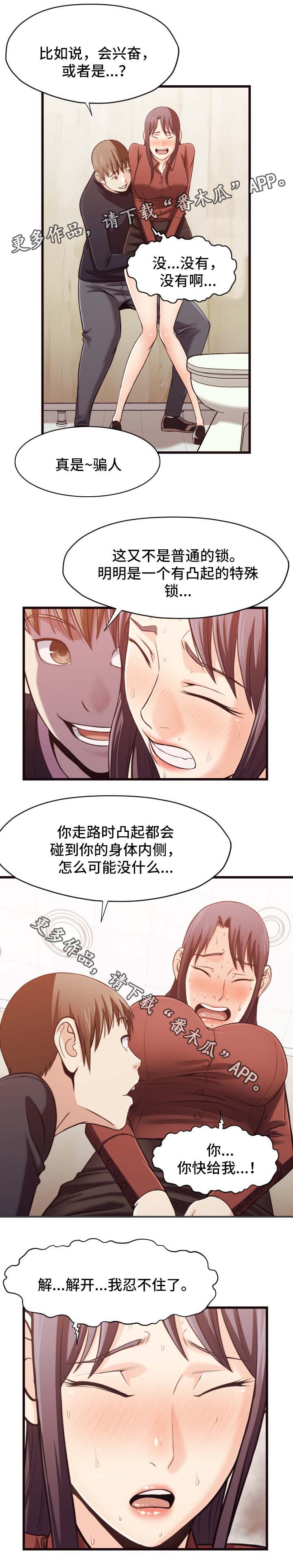 要挟的真相漫画,第32章：忍耐4图