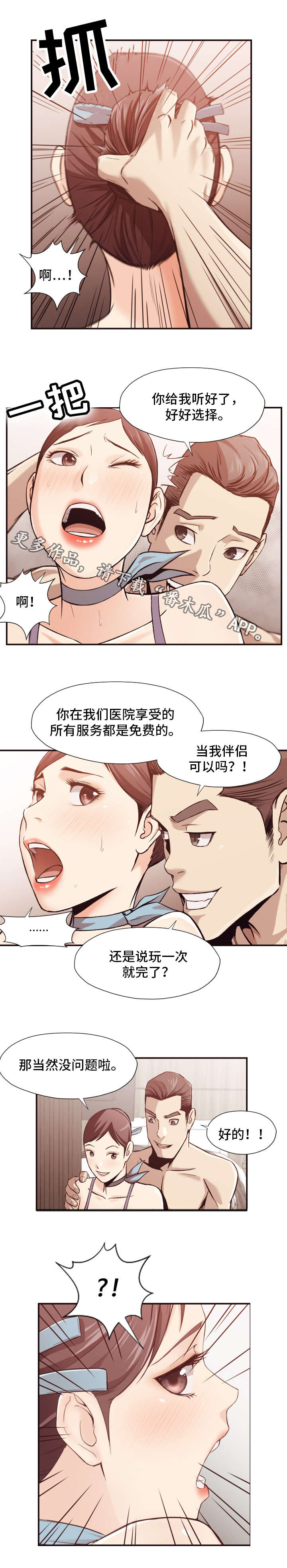 要挟的读音组词漫画,第12章：条件3图