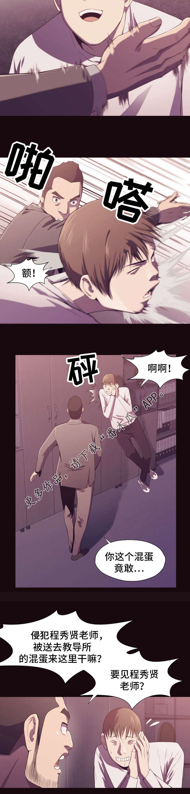 要挟的真相漫画,第14章：诱惑5图