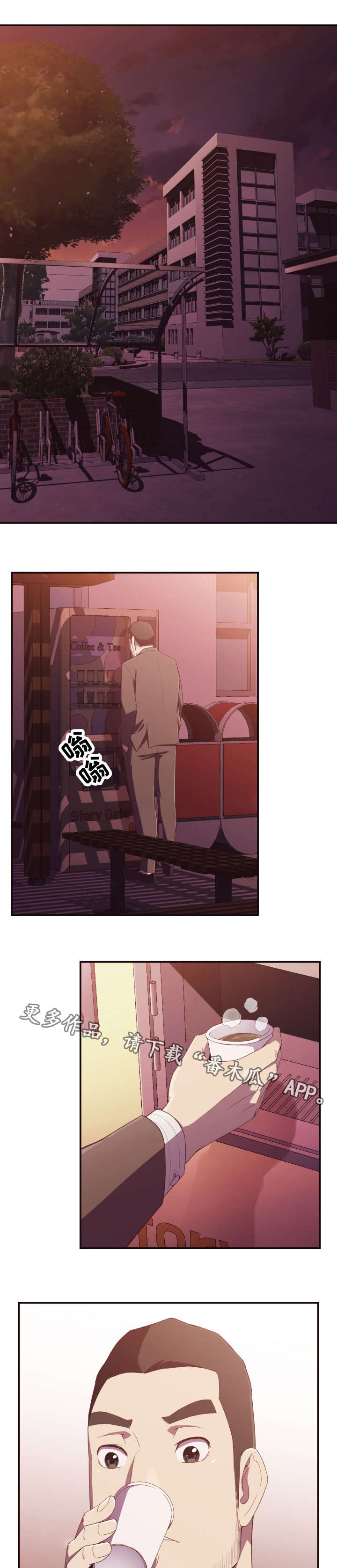 要挟的真相漫画,第14章：诱惑1图