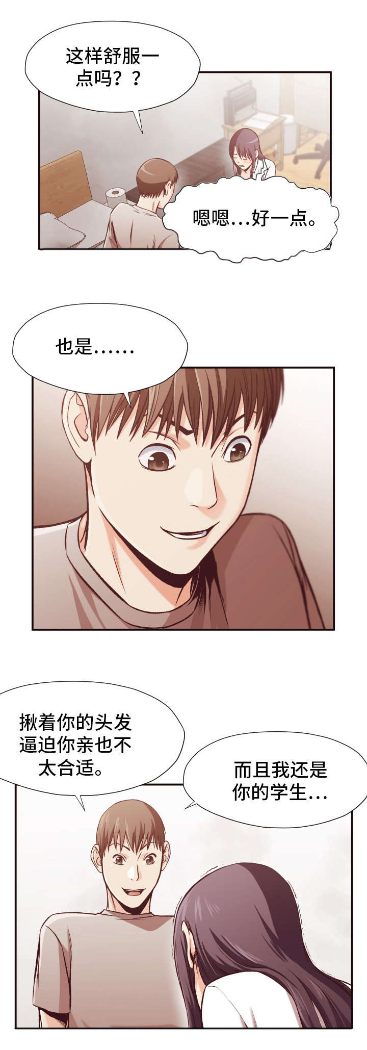 要挟的真相漫画,第16章：计划4图