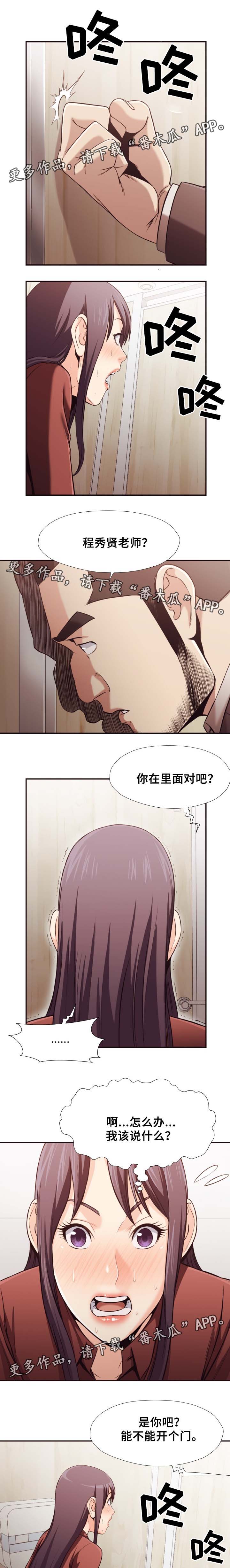要挟的真相漫画,第35章：打小报告5图