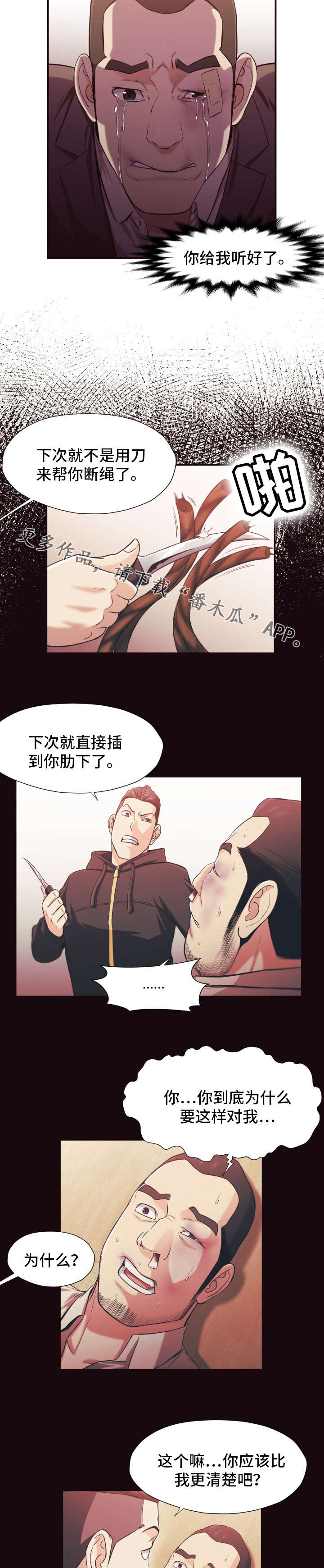 要挟的真相漫画,第23章：警告5图