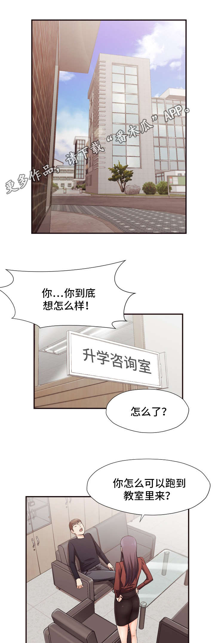 要挟的真相漫画,第24章：刺激3图