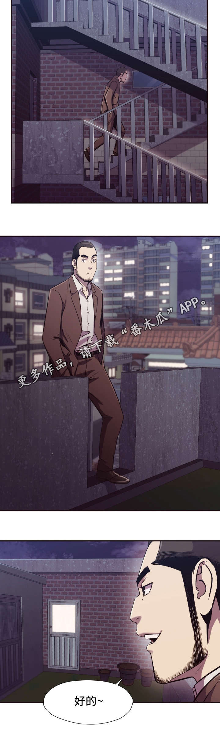 要挟的真相漫画,第16章：计划3图