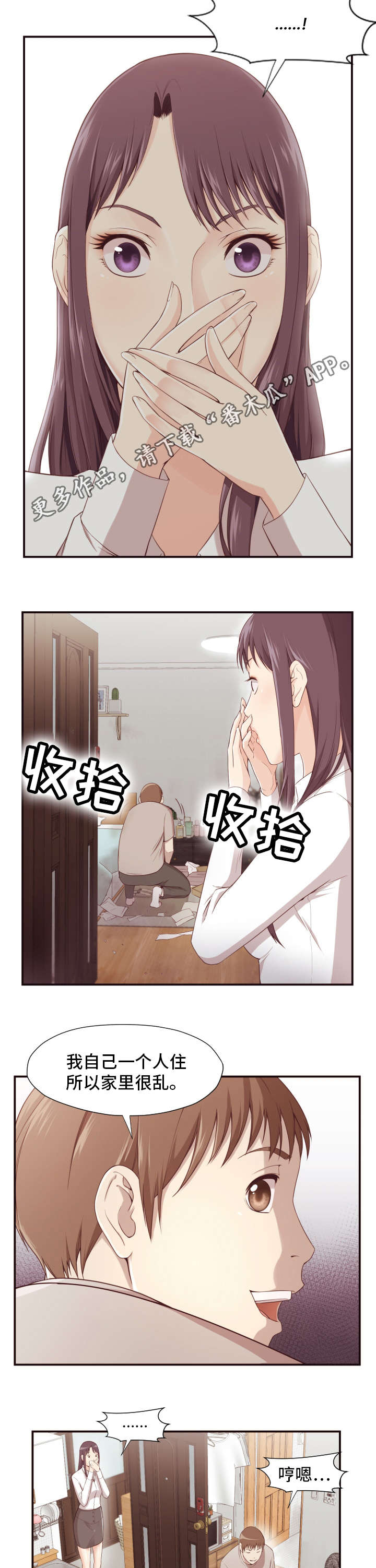要挟的真相漫画,第9章：证据2图