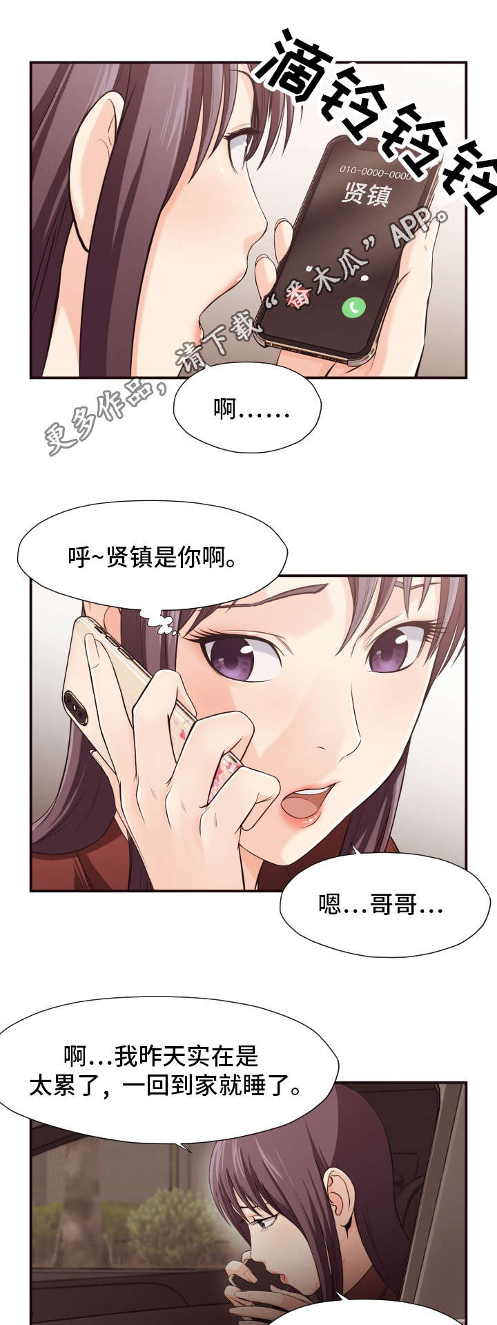 要挟的真相漫画,第20章：要求3图