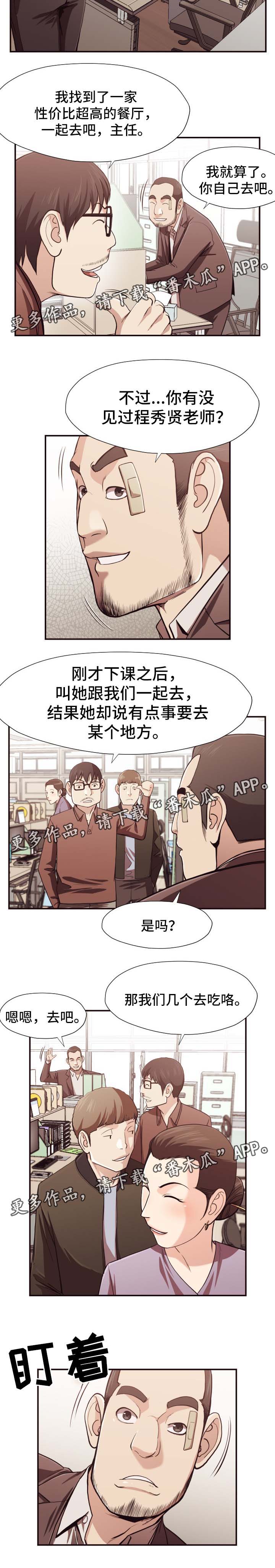 要挟的真相漫画,第27章：不在校内4图
