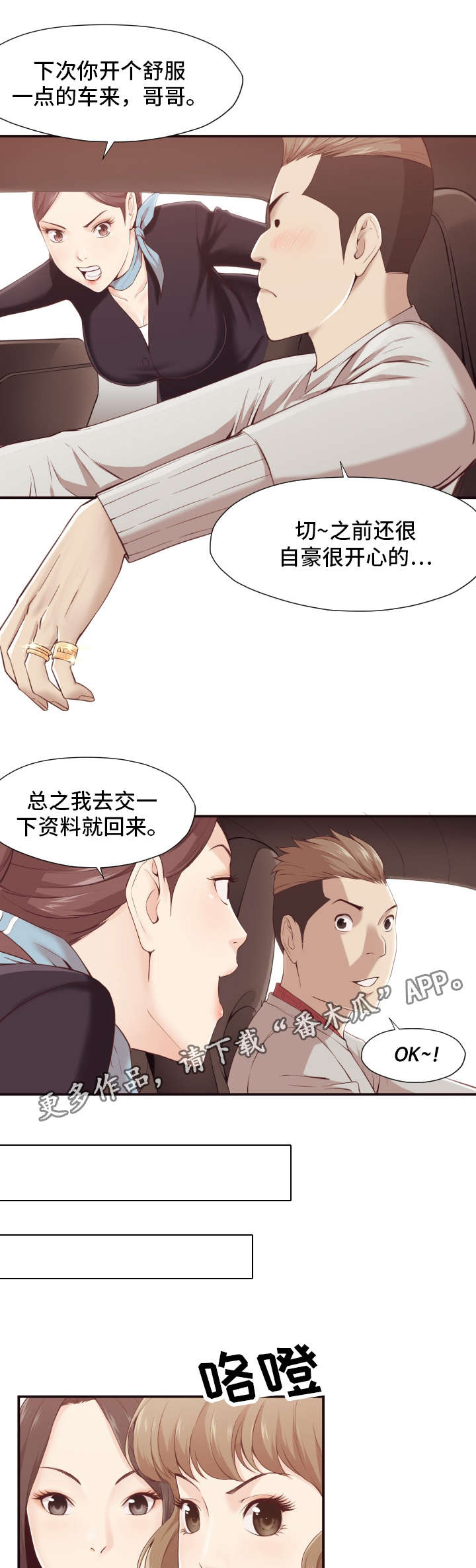 要挟的真相漫画,第6章：整容5图