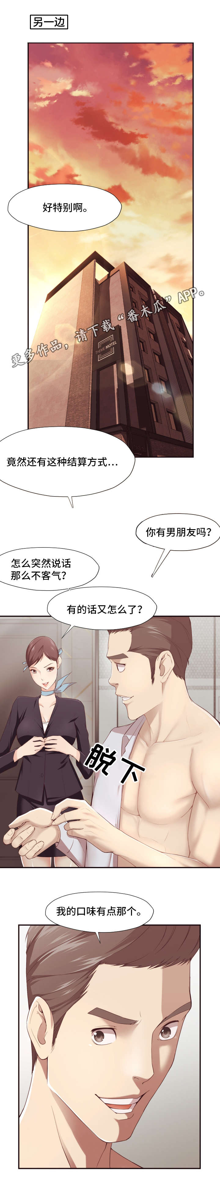 要挟的读音组词漫画,第12章：条件1图