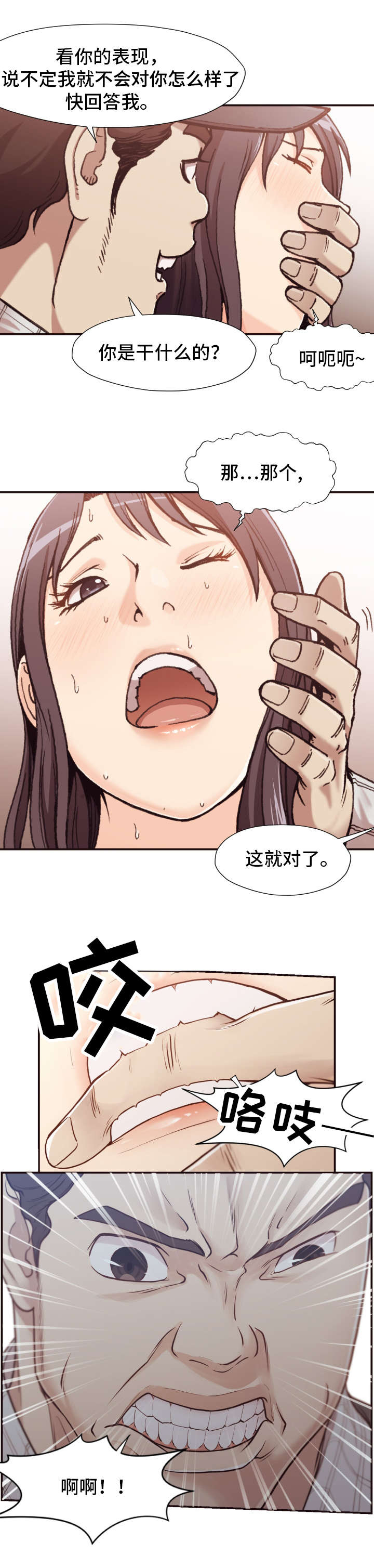 要挟的读音怎么读漫画,第2章：袭击4图