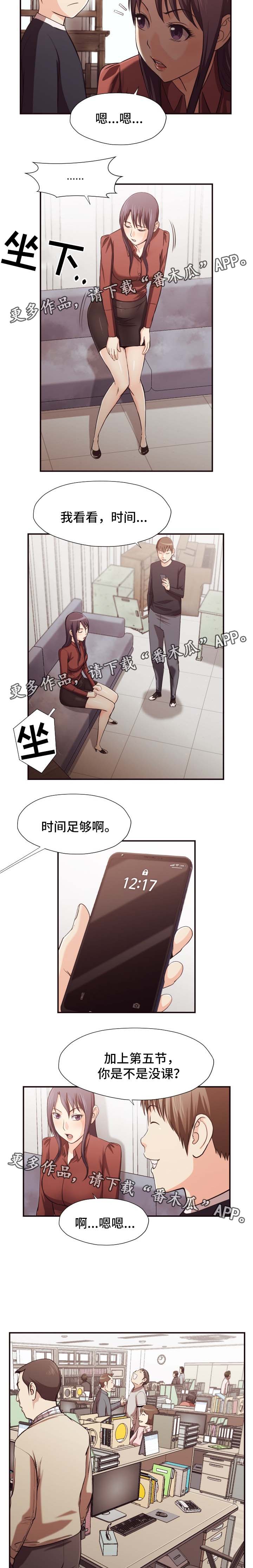 要挟的真相漫画,第27章：不在校内3图