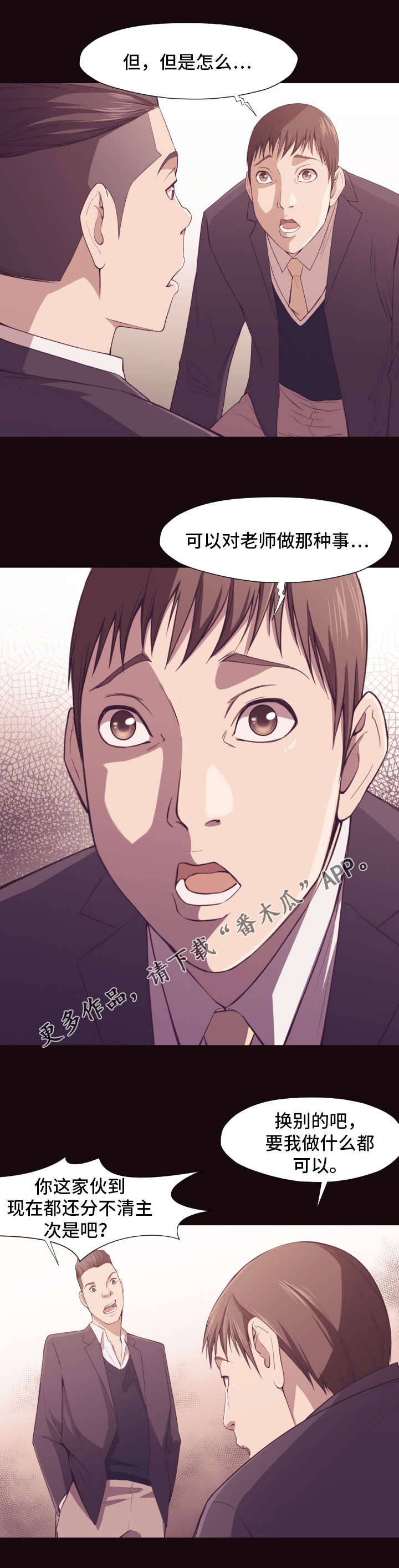 要挟的真相漫画,第10章：威胁4图