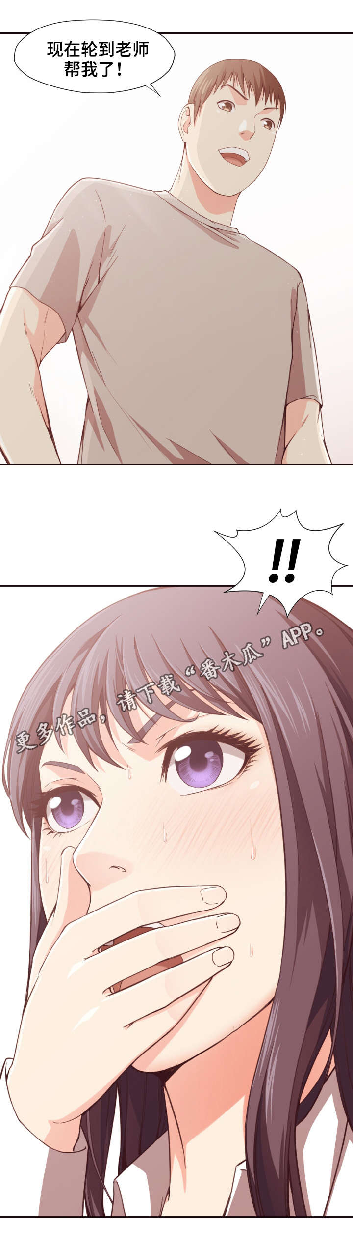 要挟的真相漫画,第13章：教导1图