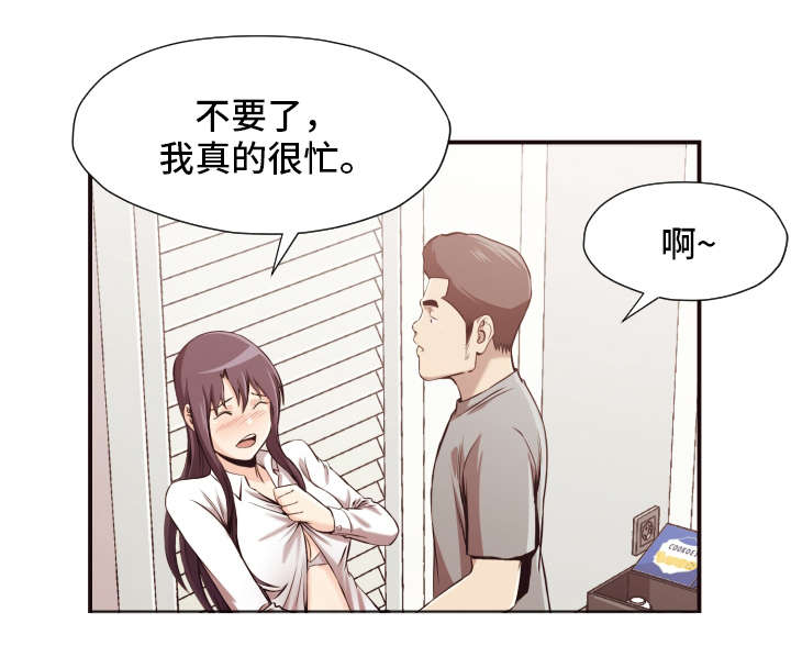 要挟的真相漫画,第4章：教师1图