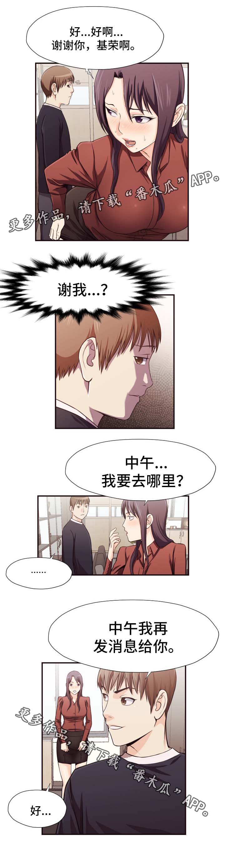 要挟的真相漫画,第25章：下午继续4图