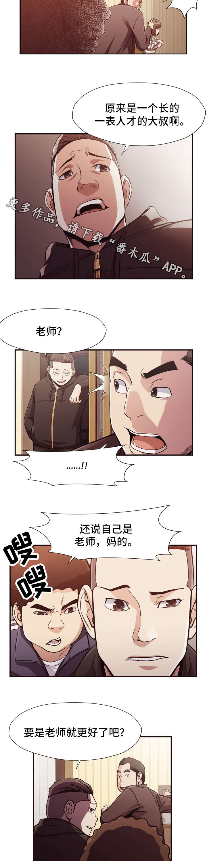 要挟和胁迫的区别漫画,第18章：遇袭5图