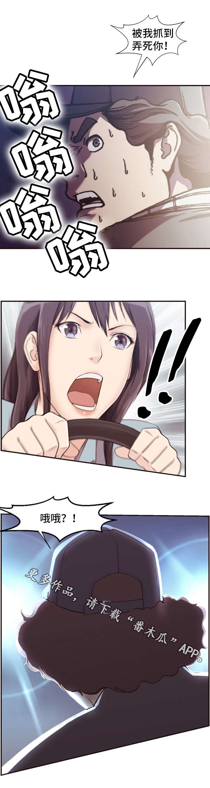 要挟的真相漫画,第3章：反抗5图