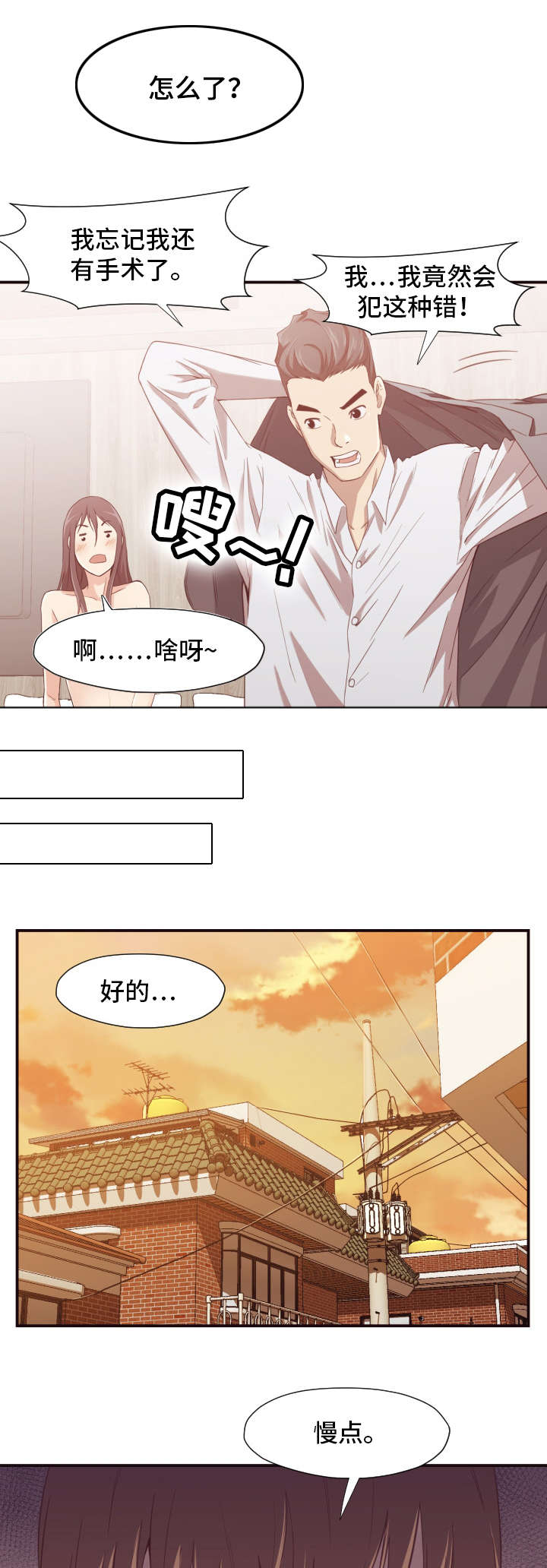 要挟的真相漫画,第13章：教导1图