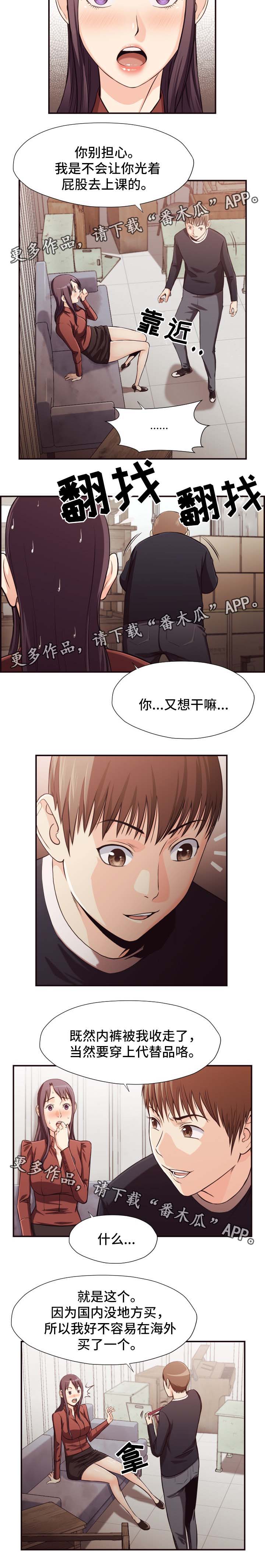 要挟的真相漫画,第28章：代替品3图