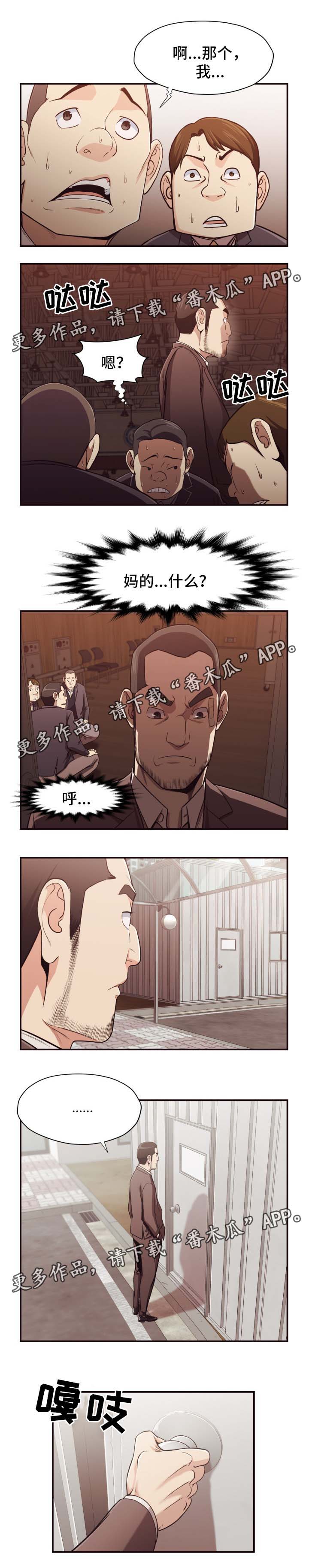 要挟的真相漫画,第29章：找人4图