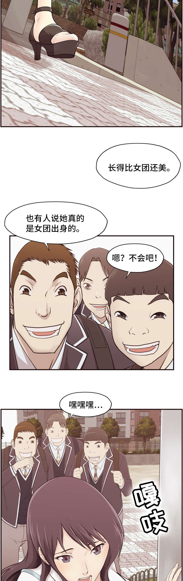 要挟的真相漫画,第4章：教师1图