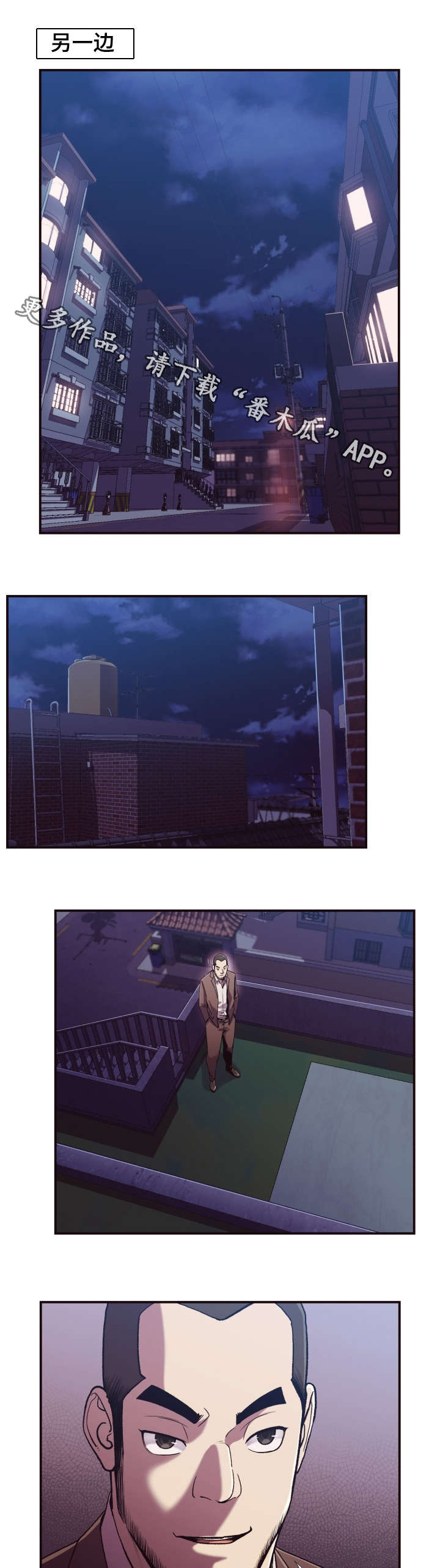 要挟的真相漫画,第17章：探查5图