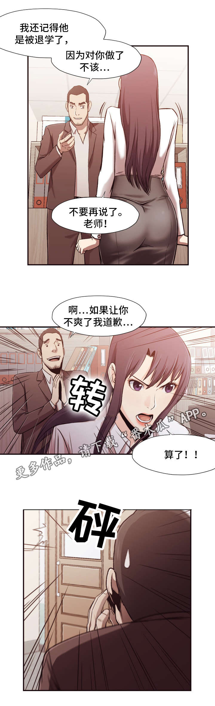 要挟的真相漫画,第6章：整容2图
