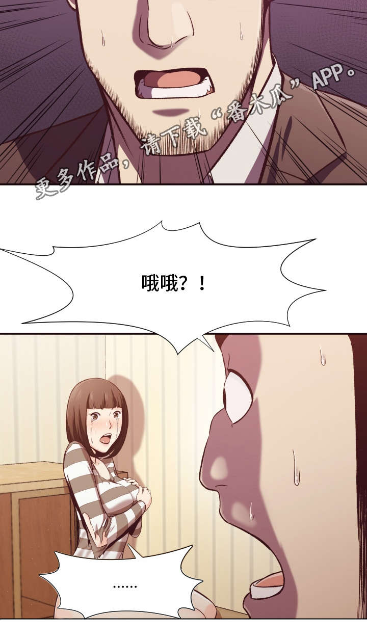 要挟的真相漫画,第17章：探查4图